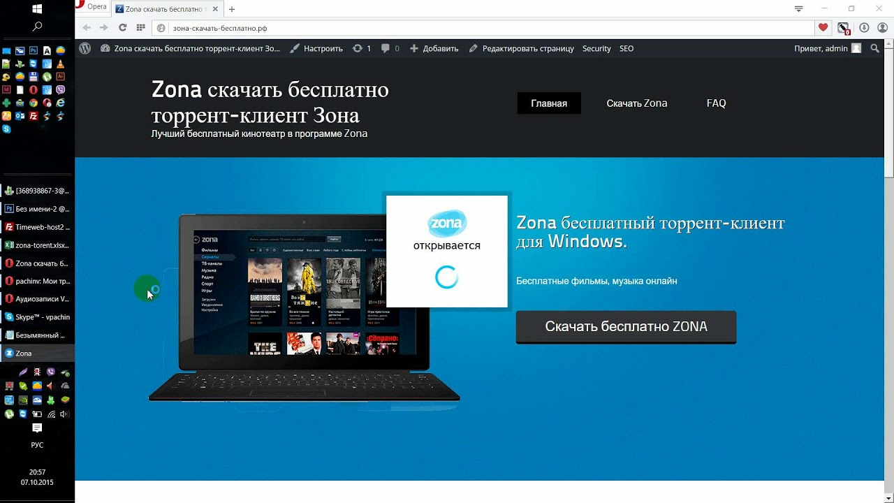 Zona для Windows 10 скачать бесплатно