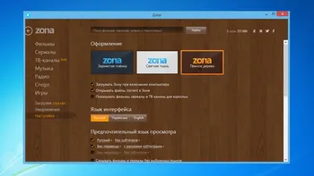 Zona на Русском скачать для Windows Zona на Русском скачать для Windows