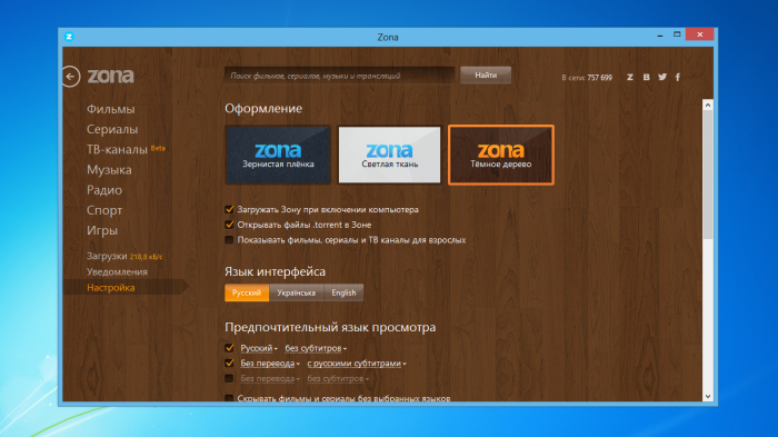 Аналоги zona для windows